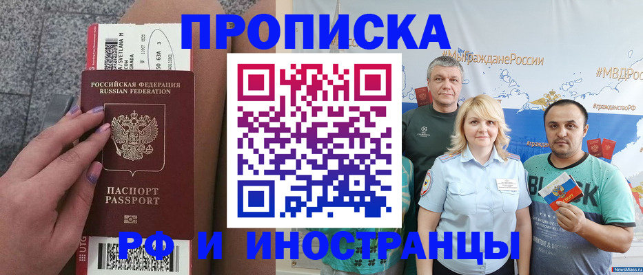 временная регистрация для школы в Миньяре