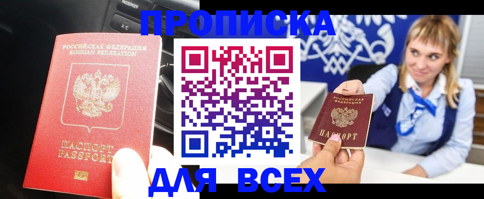 прописка штамп в Миньяре