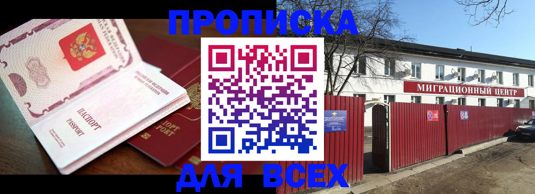 временная регистрация гарантия в Миньяре