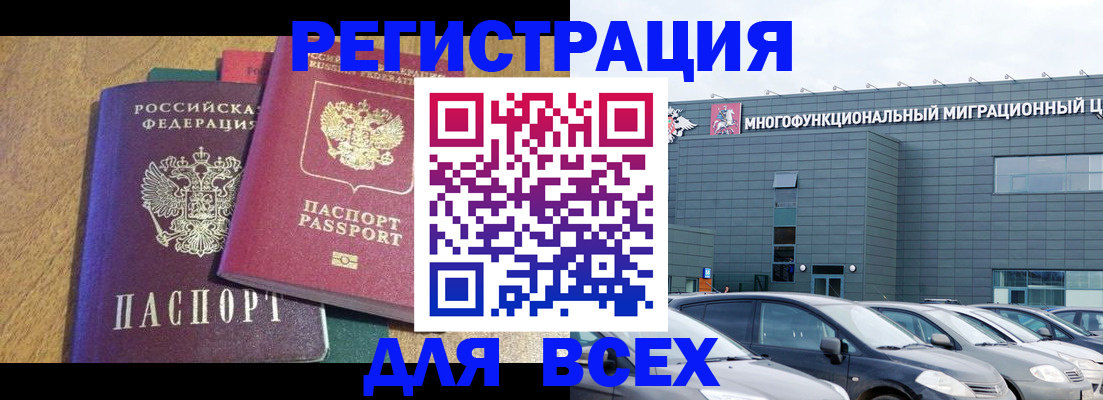 прописка законно в Миньяре