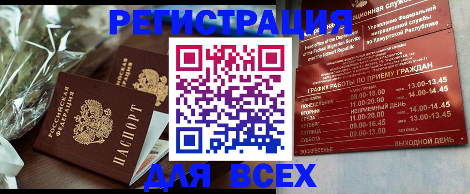 временная прописка в Миньяре